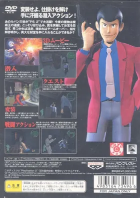 Lupin Sansei - Majutsu-Ou no Isan (Japan) box cover back